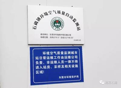 石碣环境空气质量自动监测站投入试运行，精准监测六项污染物指标
