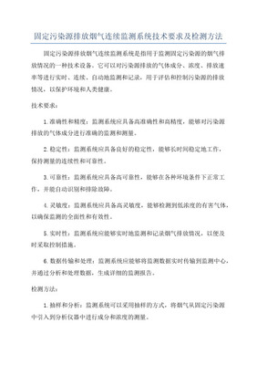 固定污染源排放烟气连续监测系统的环境保护产品认证实施规则解析